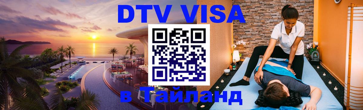 DTV Visa Thailand — прайс и условия, виза без дополнительных документов - 